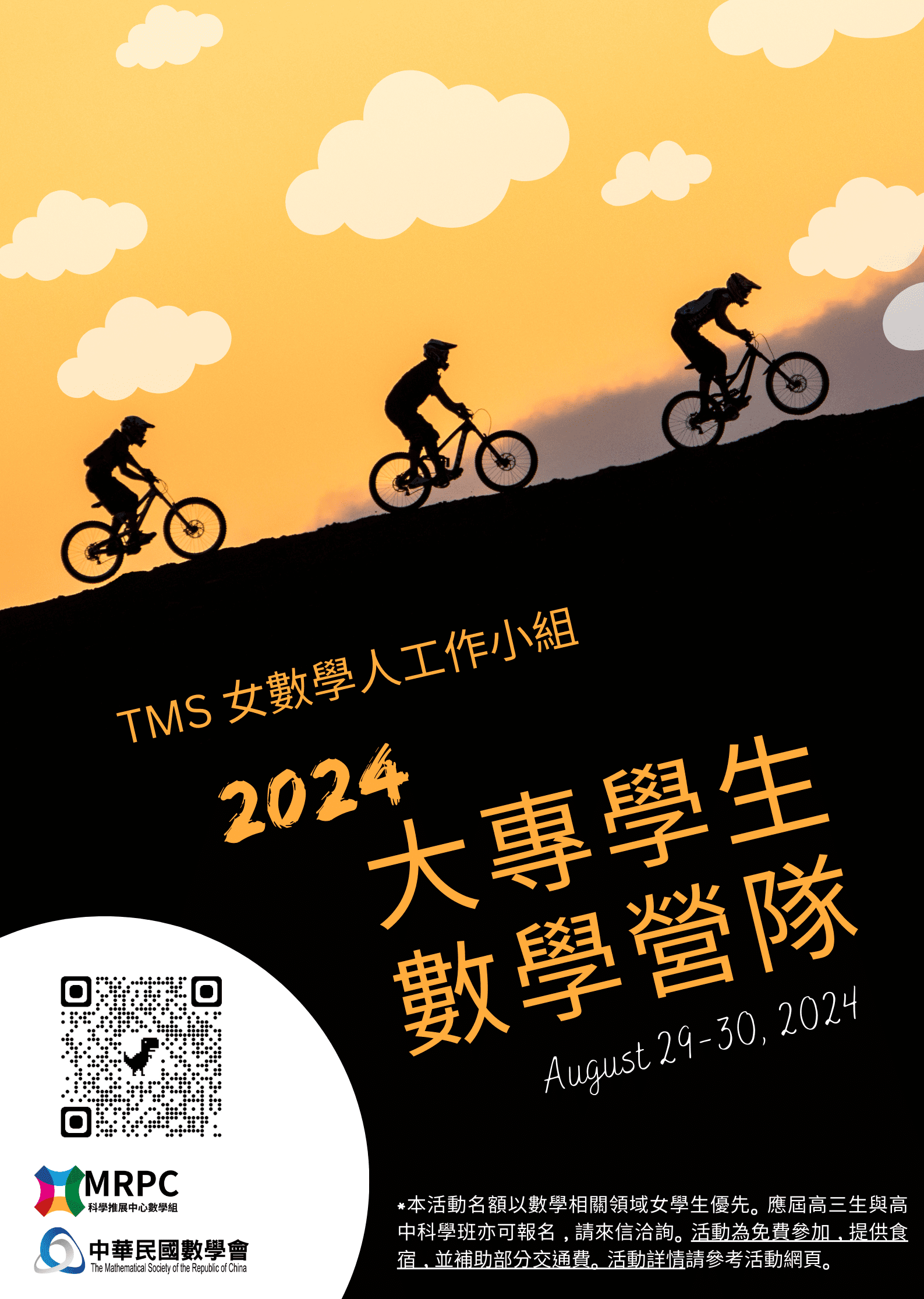 Featured image for “2024大專學生數學營”