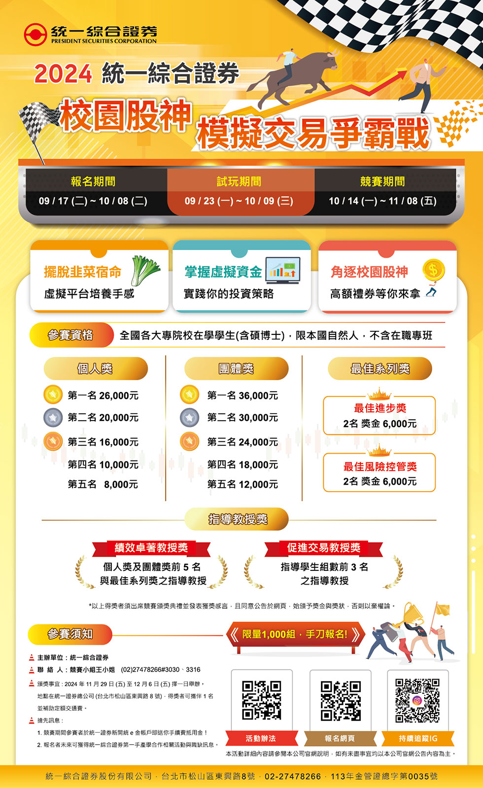 校園股神模擬交易爭霸戰| 應用統計與資料科學學系